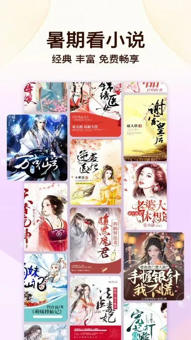 飞牛免费版(免费读小说) 飞牛免费版(免费读小说)