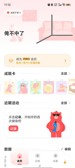 fito(运动记录激励) fito(运动记录激励)