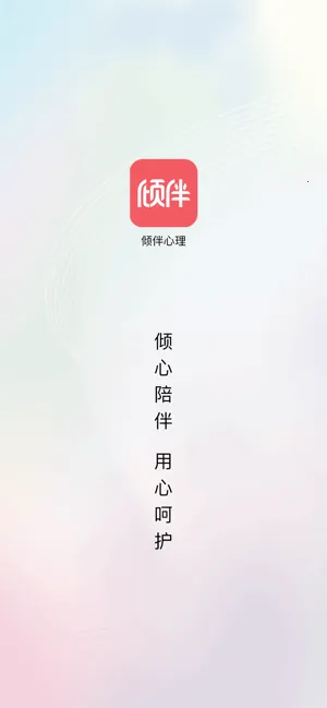 倾伴心理咨询(心理倾诉测) 倾伴心理咨询(心理倾诉测)