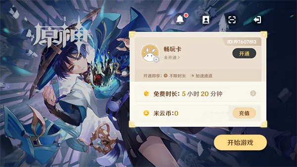 云原神2025官方最新版本 云原神2025官方最新版本