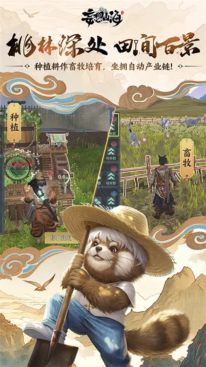 妄想山海2025官方正版 妄想山海2025官方正版