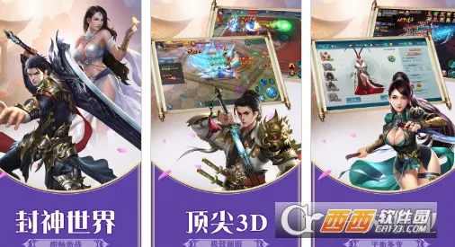 封神世界(仙侠手游体验) 封神世界(仙侠手游体验)