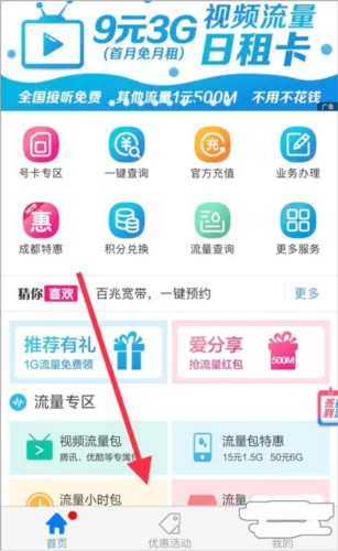 中国移动四川(移动业务办理) 中国移动四川(移动业务办理)