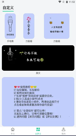 道简小组件iScreen最新手机版 道简小组件iScreen最新手机版