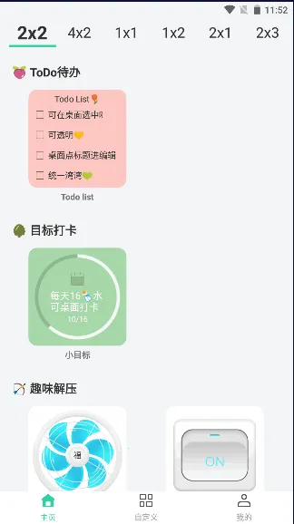 道简小组件iScreen最新手机版 道简小组件iScreen最新手机版