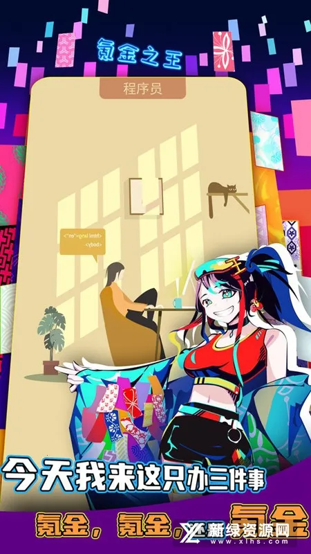 氪金之王(商业模拟游) 氪金之王(商业模拟游)