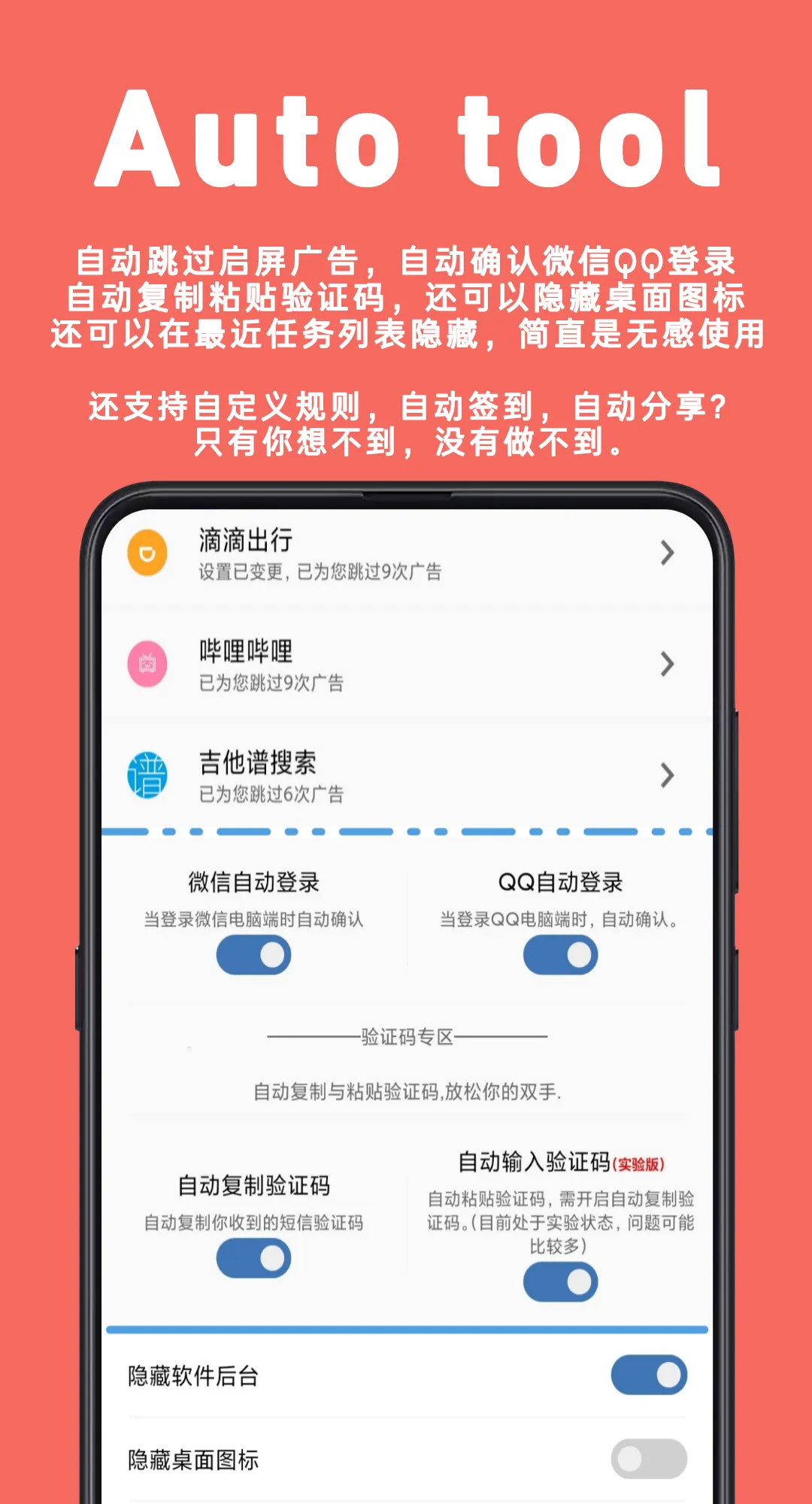 Auto tool2025官方正版 Auto tool2025官方正版
