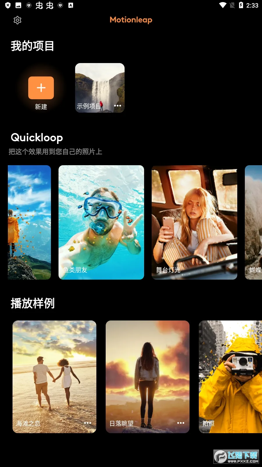 Motionleap2025ٷ°汾v1.6.1 Ѱͼ