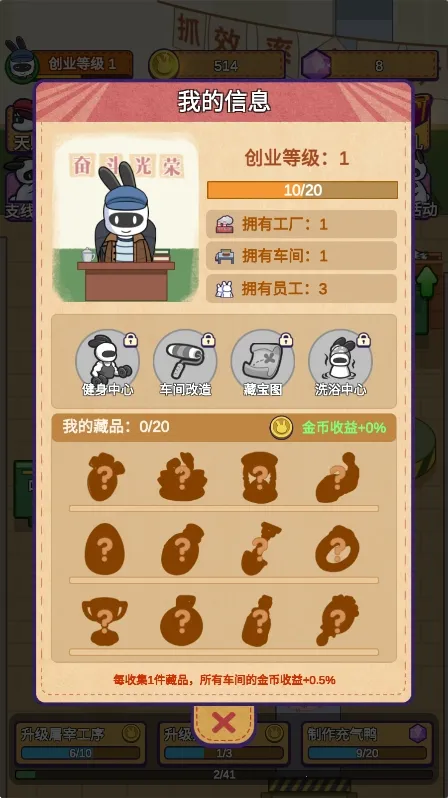 兔克创业记(模拟经营) 兔克创业记(模拟经营)