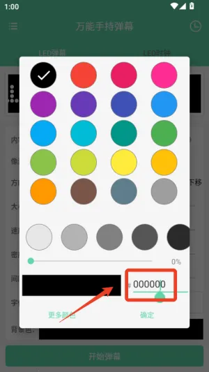 万能手持弹幕2025官方最新版本 万能手持弹幕2025官方最新版本