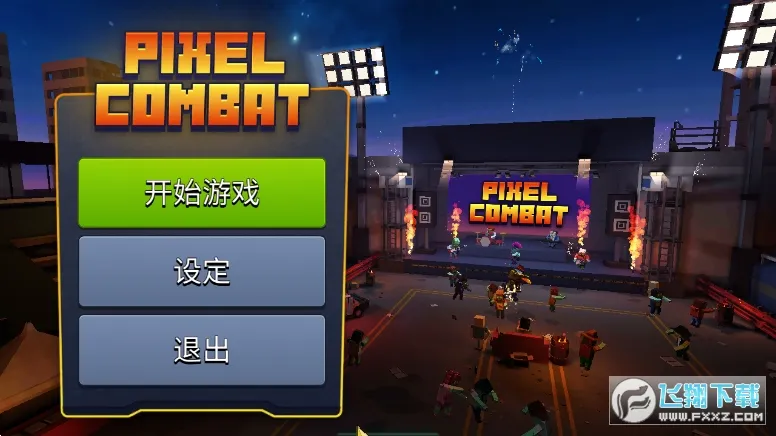 Pixel Combat(像素射僵尸) Pixel Combat(像素射僵尸)