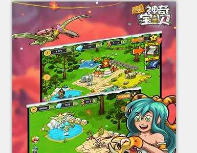 恐龙神奇宝贝(恐龙养成游) 恐龙神奇宝贝(恐龙养成游)