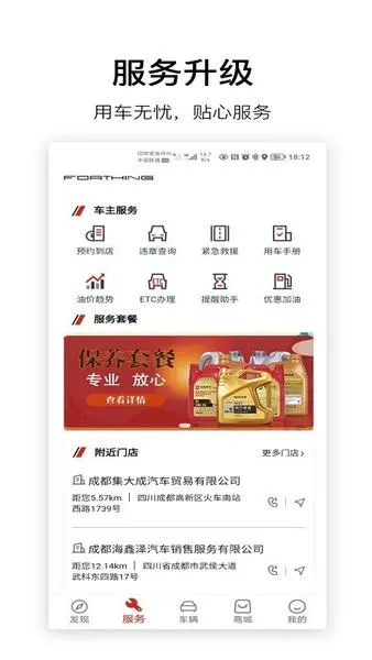 东风风行最新手机版 东风风行最新手机版