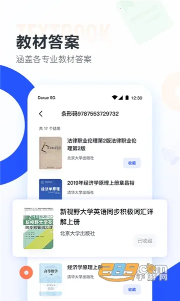 ѧ⽴2025ذװv2.47.5 ٷͼ