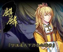 梦回南朝(恋爱卡牌游) 梦回南朝(恋爱卡牌游)