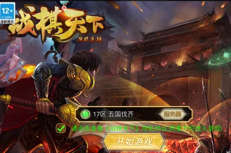 战棋天下2025官方最新版本 战棋天下2025官方最新版本