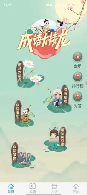 成语大接龙(趣味学成语) 成语大接龙(趣味学成语)