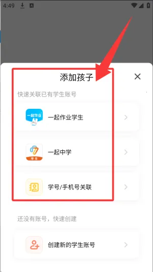 一起学家长通(家校学习通) 一起学家长通(家校学习通)