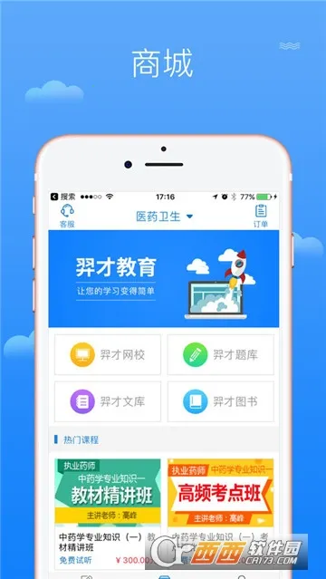 羿才教育2025下载安装 羿才教育2025下载安装