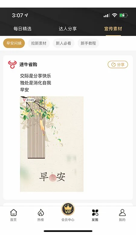 速牛省购安卓版手机版 速牛省购安卓版手机版