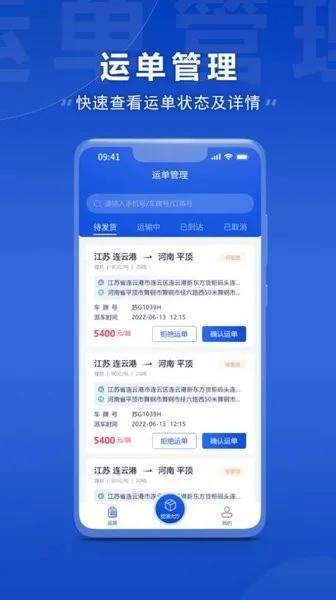 连合智运(货运服务平台) 连合智运(货运服务平台)