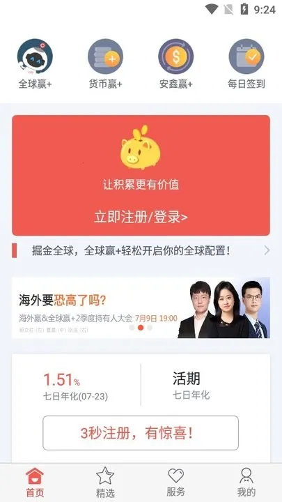 储蓄罐2025官方正版 储蓄罐2025官方正版