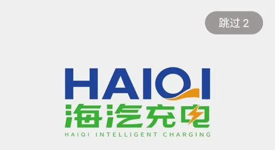 海汽充电2025官方最新版本 海汽充电2025官方最新版本