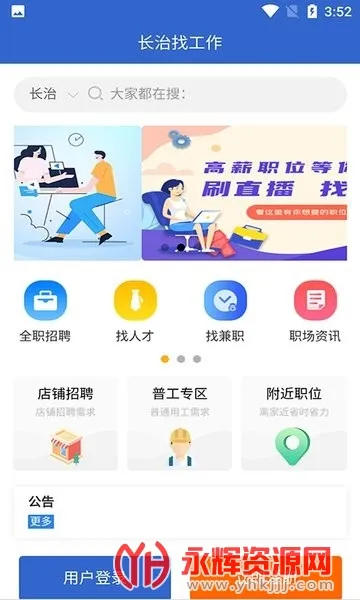 长治找工作2025最新版本 长治找工作2025最新版本