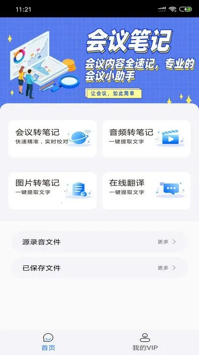 会议简讯(语音翻译转) 会议简讯(语音翻译转)