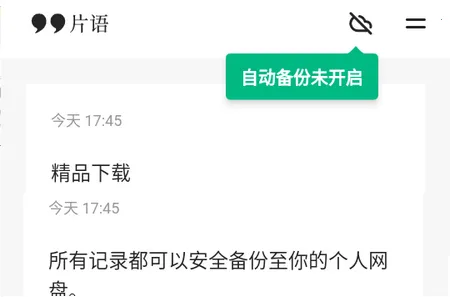 片语最新手机版 片语最新手机版