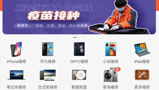 极客修电脑维修2025官方正版 极客修电脑维修2025官方正版