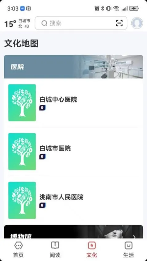 数字白城安卓版手机版 数字白城安卓版手机版