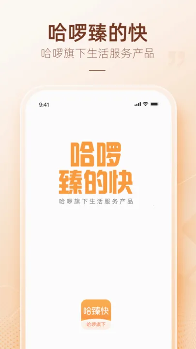 哈臻快2025官方最新版本 哈臻快2025官方最新版本