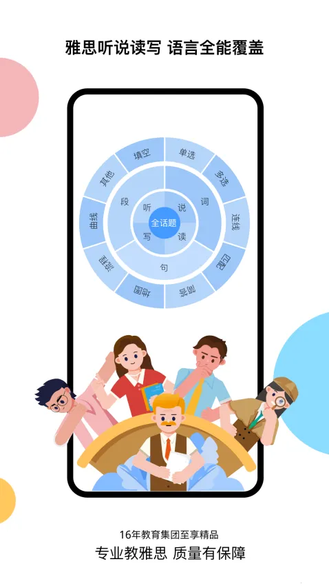 超享过雅思(雅思备考工具) 超享过雅思(雅思备考工具)