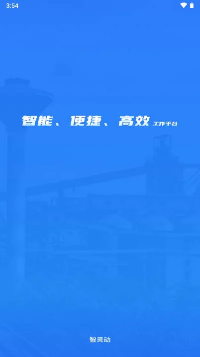 智灵动(智造管理) 智灵动(智造管理)