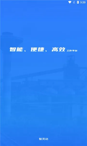 智灵动(智造管理) 智灵动(智造管理)