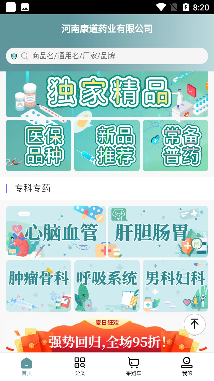 ҩҵ̳ǰ׿ֻv1.2 ٷͼ