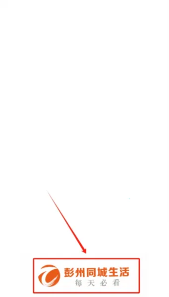 彭州同城生活(同城生活服务) 彭州同城生活(同城生活服务)