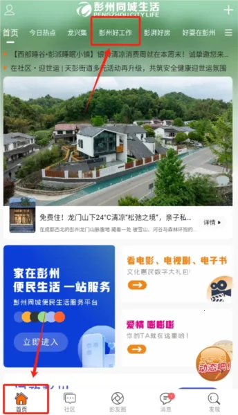 彭州同城生活(同城生活服务) 彭州同城生活(同城生活服务)