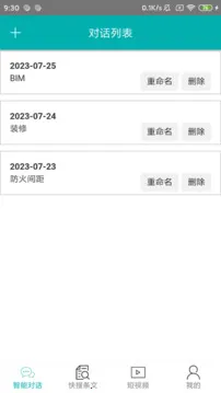 ľ淶׿ֻv8.2.0 ֻͼ