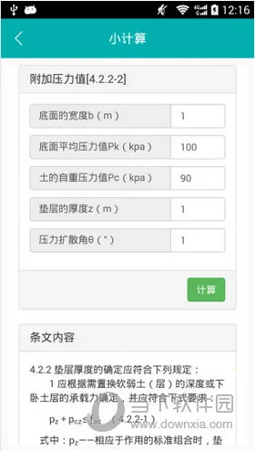 不土不木规范安卓版手机版 不土不木规范安卓版手机版