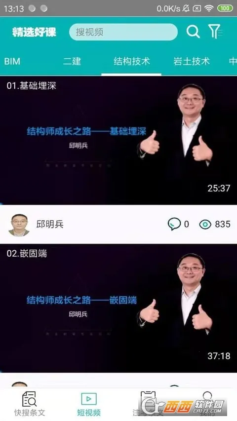 不土不木规范安卓版手机版 不土不木规范安卓版手机版