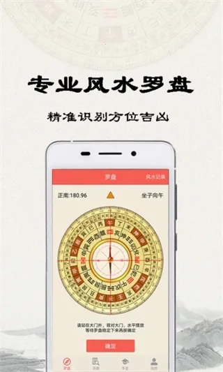 Fengshui Compass(风水测算) Fengshui Compass(风水测算)