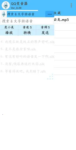 qq变音器(手机变声) qq变音器(手机变声)