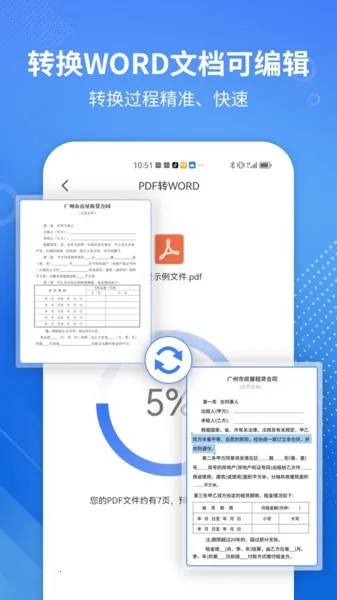 PDF转WORD专家(文件格式转换) PDF转WORD专家(文件格式转换)