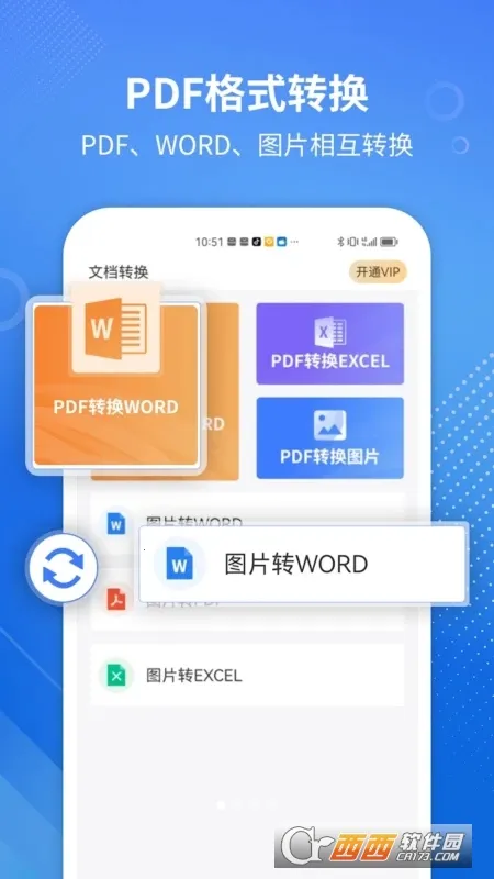 PDFתWORDר(ļʽת)v2.1.8 ׿ͼ