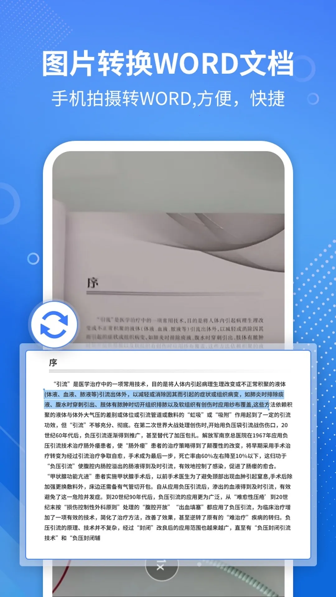 PDFתWORDר(ļʽת)v2.1.8 ׿ͼ