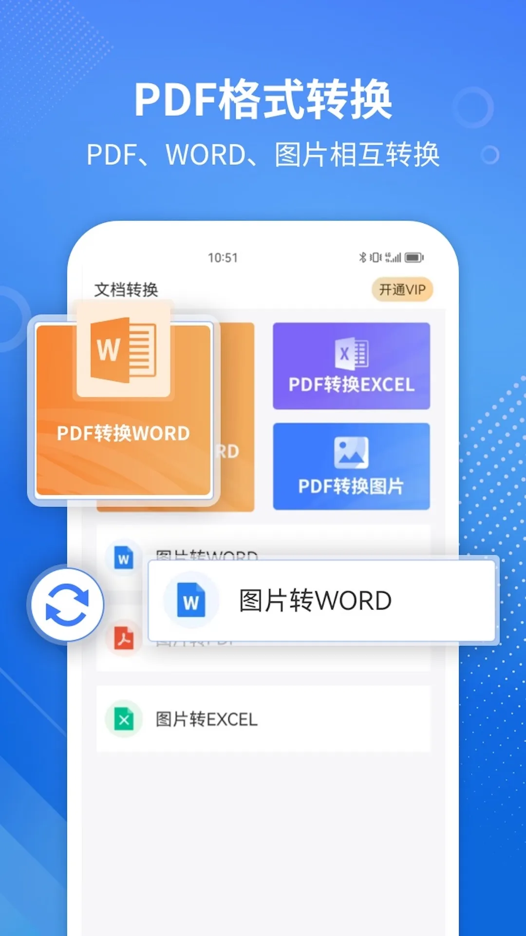 PDFתWORDר(ļʽת)v2.1.8 ׿ͼ