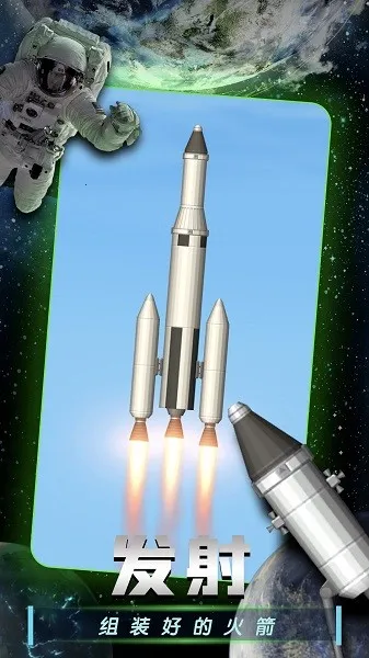 火箭发射模拟器2025官方正版 火箭发射模拟器2025官方正版