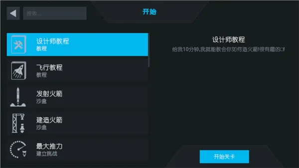 火箭发射模拟器2025官方正版 火箭发射模拟器2025官方正版
